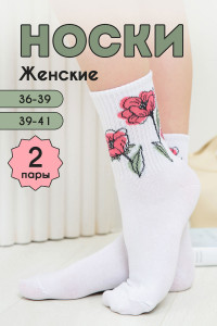 Носки женские "Маки" - упаковка 2 пары