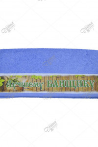 Полотенце махровое "Открытка" с печатью "Лучшему банщику" голубой