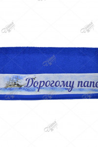 Полотенце махровое "Открытка" с печатью "Дорогому папе" морской синий