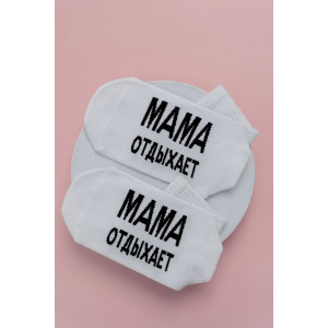Носки женские "Мама отдыхает" - упаковка 1 пара