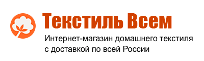 Текстиль Всем – Интернет магазин трикотажа, постельного белья и текстиля из Иваново