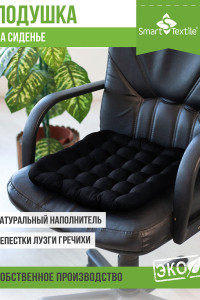 Сидушка-подушка для мебели с гречневой лузгой смесовая ткань "Уют" 023317 черный