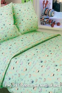Ясельное постельное белье бязь "Полосатые мишки" зеленый