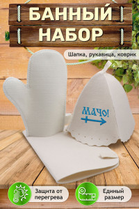 Набор банный №GL1084 "Мачо"