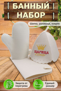 Набор банный №GL1008 "Царица"