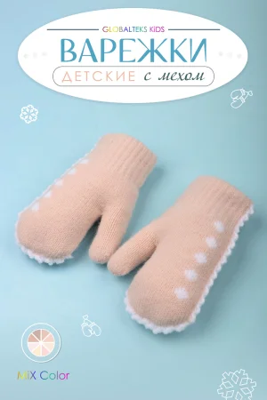 Варежки детские вязаный трикотаж GL1602 пастель микс