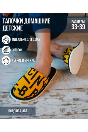 Тапки детские С-6ДМ(мл)-МР кулирка+интерлок (р-ры: 33-39) Бруклин