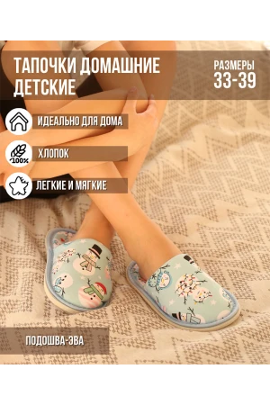 Тапки детские С-6ДМ(д)-МР кулирка (р-ры: 33-39) снеговик