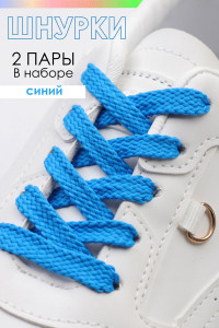 Шнурки для обуви №GL47-1 - упаковка 2 пары синий
