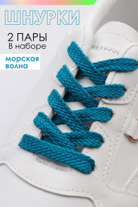 Шнурки для обуви №GL47-1 - упаковка 2 пары морская волна