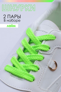 Шнурки для обуви №GL47-1 - упаковка 2 пары лайм