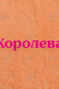 Полотенце махровое с вышивкой "Королева"