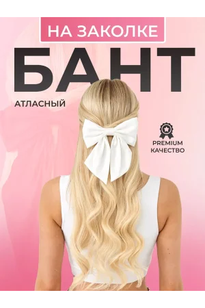 Бант на заколке №60210 белый