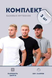 Футболка мужская №8471 кулирка (р-ры: 42-72) светло-серый, белый, черный - набор 3 шт.