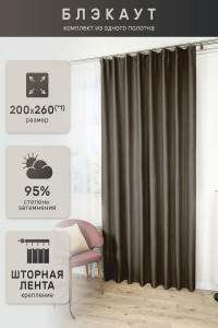 Штора блэкаут №59532 темно-серый (последний размер) 200х260