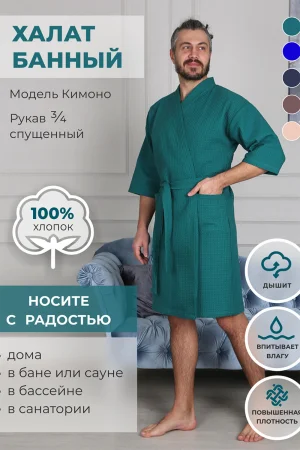 Халат мужской вафельный "Кимоно" ВК-242 (р-ры: 44-66) изумрудный