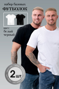 Футболка унисекс №8471/02 кулирка (р-ры: 42-72) белый, черный - набор 2 шт.