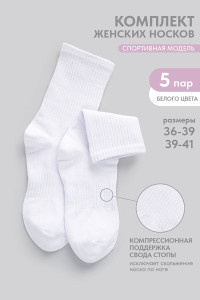 Носки женские "Молодежные" - упаковка 5 пар
