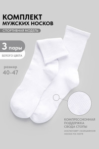 Носки мужские "Молодежные" - упаковка 3 пары