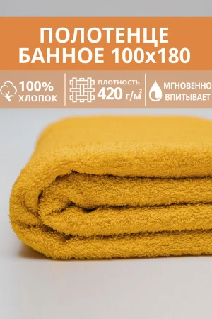 Полотенце махровое банное 049346 желтый