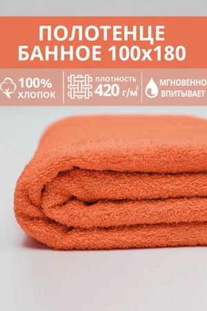 Полотенце махровое банное 049346 оранжевый