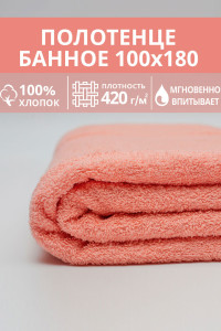 Полотенце махровое банное 049346 персик
