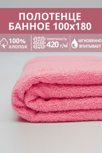 Полотенце махровое банное 049346 розовый