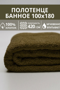 Полотенце махровое банное 049346 хаки