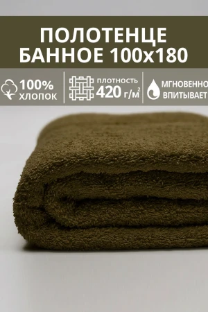 Полотенце махровое банное 049346 хаки