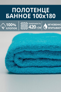 Полотенце махровое банное 049346 ярко-голубой