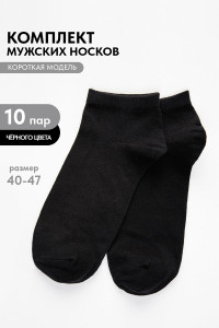 Носки мужские "Стиль" - упаковка 10 пар черный