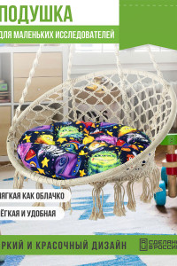 Подушка круглая для мебели детская 054991 "Орион Kids" НЛО
