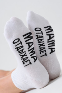 Носки женские "Мама отдыхает" - упаковка 2 пары