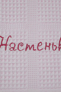 Полотенце вафельное именное для девочки "Настенька" (последний размер) 35х75