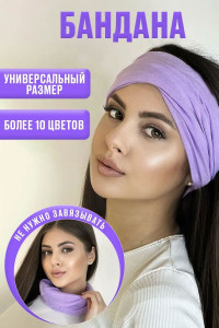 Бандана женская №60460 сирень