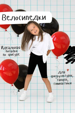 Велосипедки детские "Гимнастика" хлопок с лайкрой (последний размер) черный 140-146