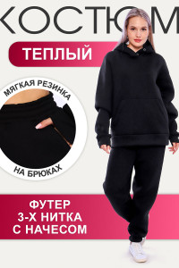 Костюм двойка женский №65036 футер 3-х нитка с начесом (последний размер) черный 46,48