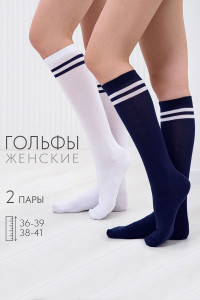 Гольфы женские "Школа" - упаковка 2 пары