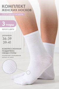 Носки женские "Молодежные" - упаковка 3 пары