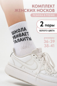 Носки женские "Талант" - упаковка 2 пары белый