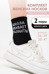 Носки женские "Талант" - упаковка 2 пары черный