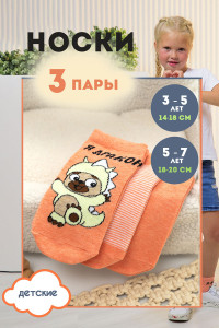 Носки детские "Я дракон" персик - упаковка 3 пары (последний размер) 14-16