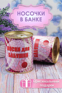 Носки женские высокие GL730 - 1 пара в банке Дизайн 8 (последний размер) 36-41