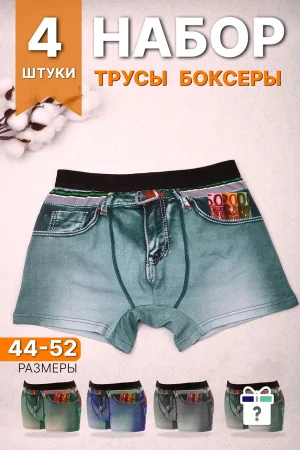 Трусы мужские GL327 кулирка (последний размер) - упаковка 4 шт. 44-46