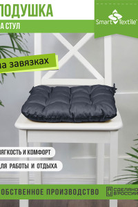 Подушка для мебели на табурет с завязками грета "Феникс" темно-серый