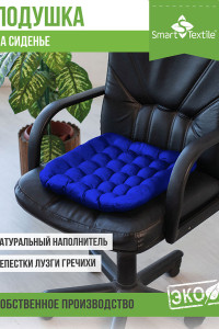 Сидушка-подушка для мебели с гречневой лузгой смесовая ткань "Уют" 023317 синий