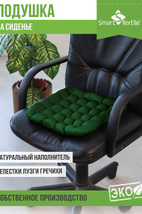 Сидушка-подушка для мебели с гречневой лузгой смесовая ткань "Уют" 023317 зеленый