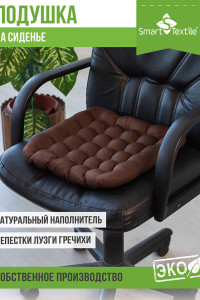 Сидушка-подушка для мебели с гречневой лузгой смесовая ткань "Уют" 023317 коричневый