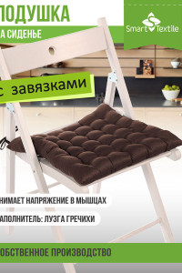 Подушка на сиденье с гречневой лузгой "Уют" 037772 коричневый