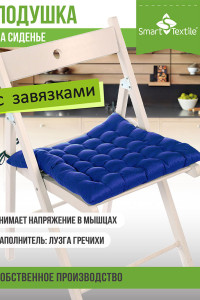 Подушка на сиденье с гречневой лузгой "Уют" 037772 синий